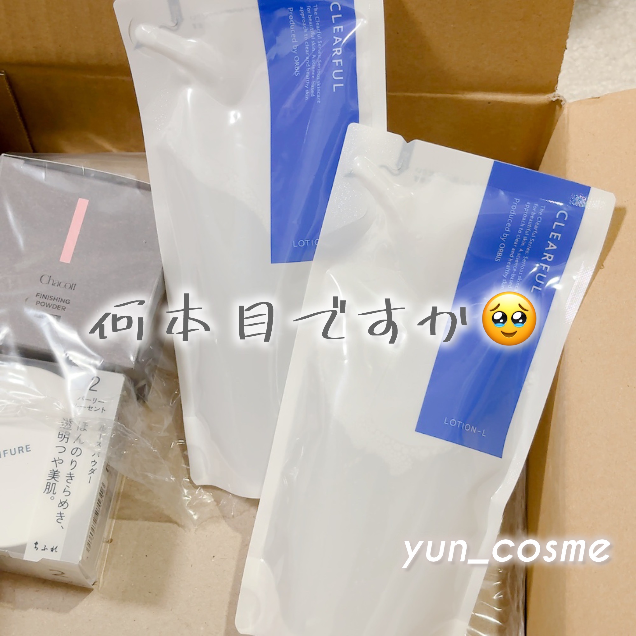 クリアフル ローションL(さっぱりタイプ)/オルビス/化粧水を使ったクチコミ（1枚目）