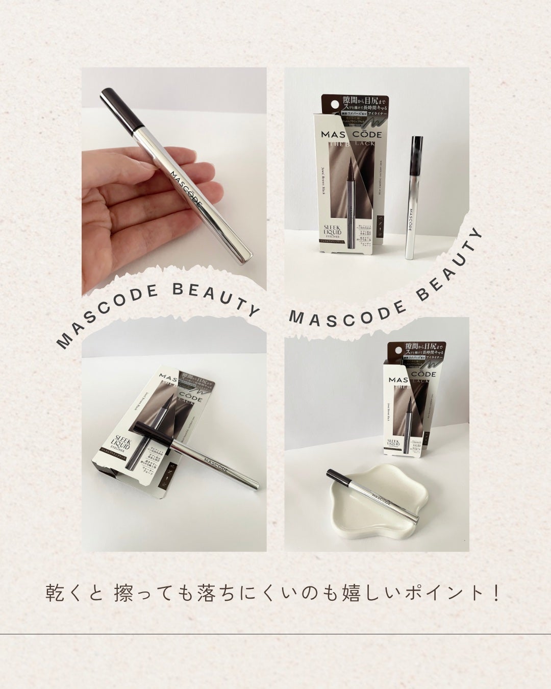 マスコード スリークリキッド アイライナー /MASCODE/リキッドアイライナーを使ったクチコミ(7枚目)