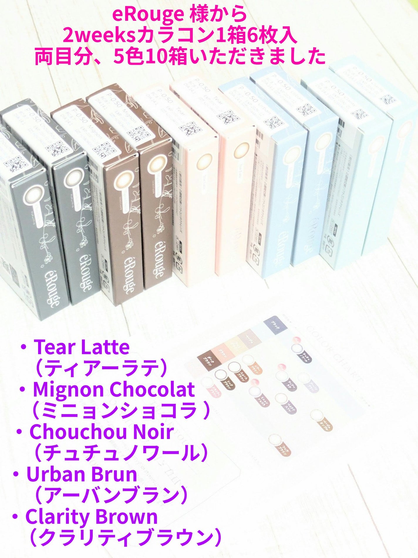 エルージュ 2weeks/éRouge/2週間(2WEEKS)カラコンを使ったクチコミ(1枚目)