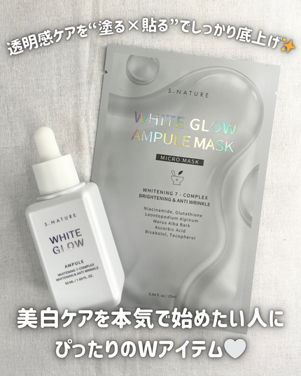 ホワイトグロウアンプルマスク/S.NATURE/シートマスク・パックを使ったクチコミ(4枚目)