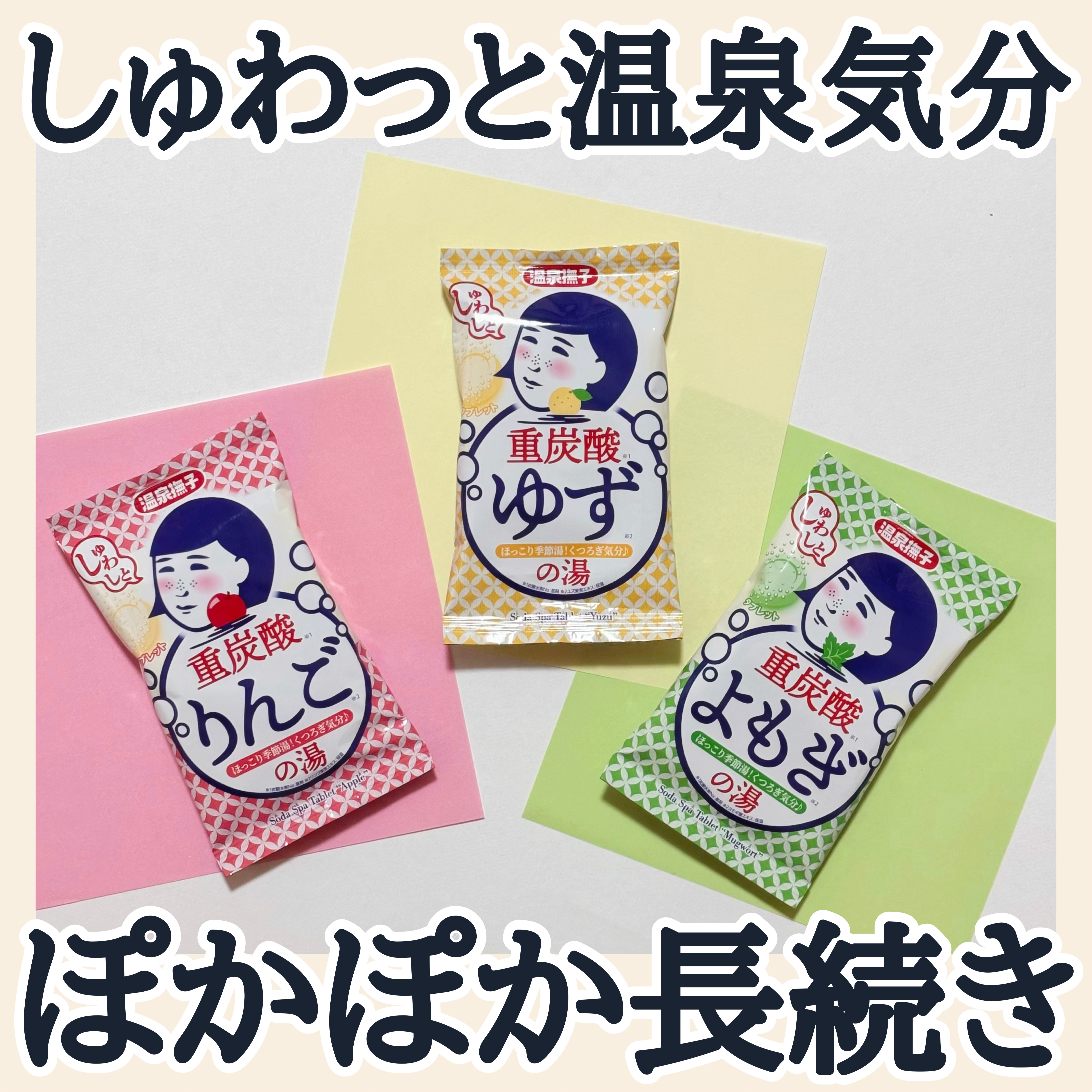 温泉撫子 重炭酸の湯 よもぎ/温泉撫子/炭酸系入浴剤を使ったクチコミ（1枚目）