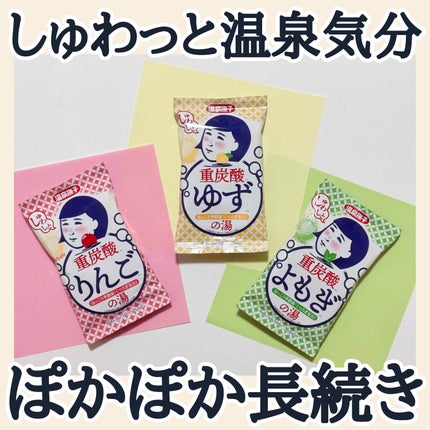 温泉撫子 重炭酸の湯 ゆず/温泉撫子/炭酸系入浴剤を使ったクチコミ(1枚目)