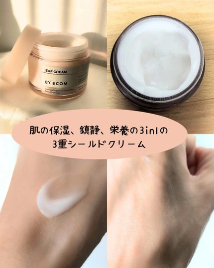 EGFクリーム/BY ECOM/フェイスクリームを使ったクチコミ(3枚目)