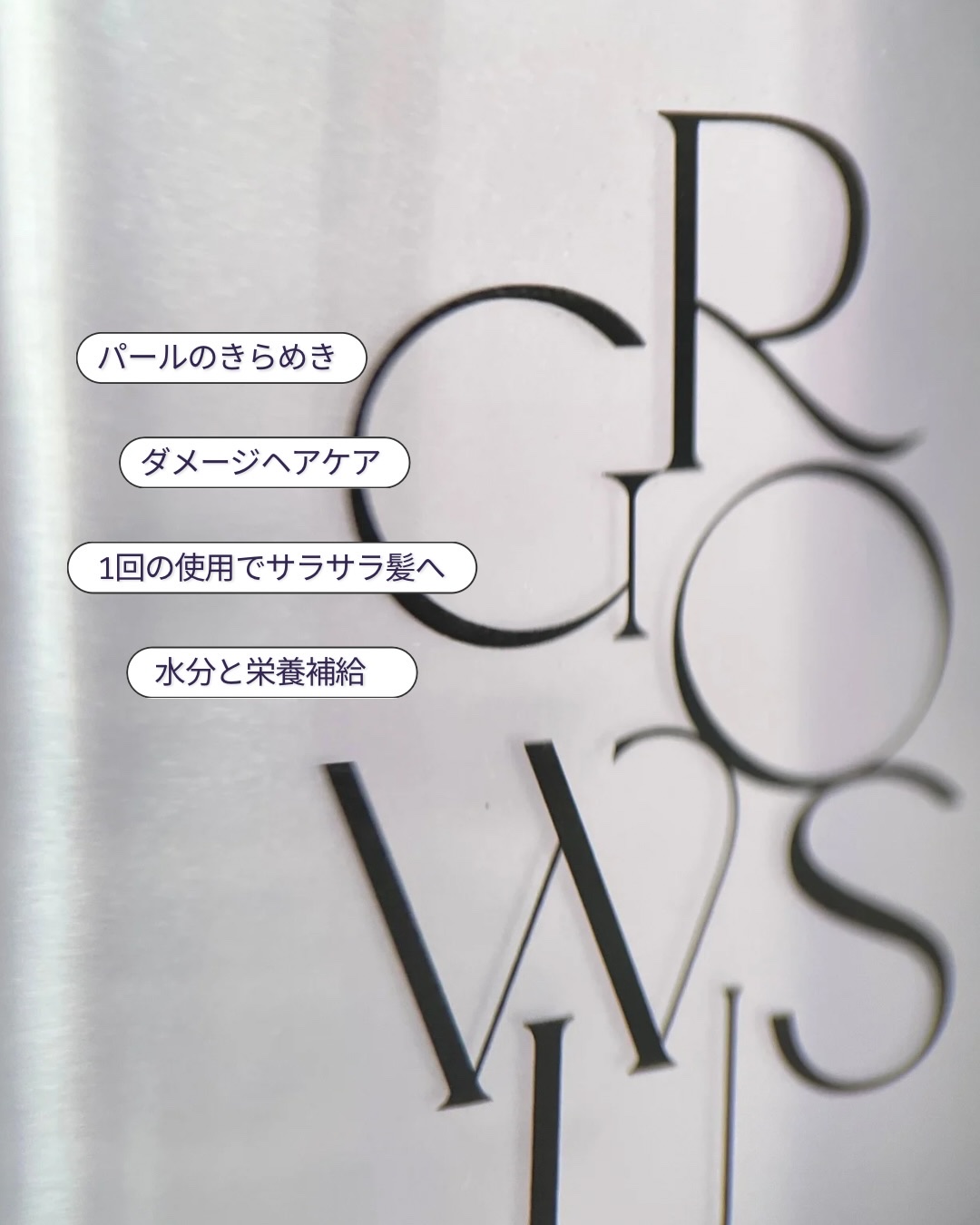 ダメージセラピーノーウォッシュトリートメントEXトゥルーミー (ムスクの香り)/GROWUS/ヘアミストを使ったクチコミ（2枚目）