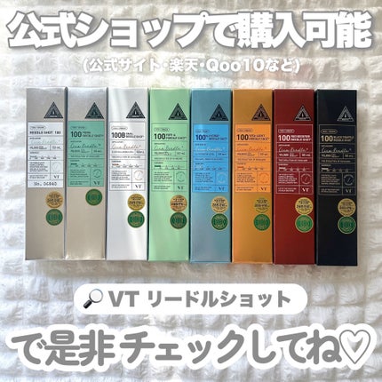 リードルショット100/VT/美容液を使ったクチコミ(9枚目)