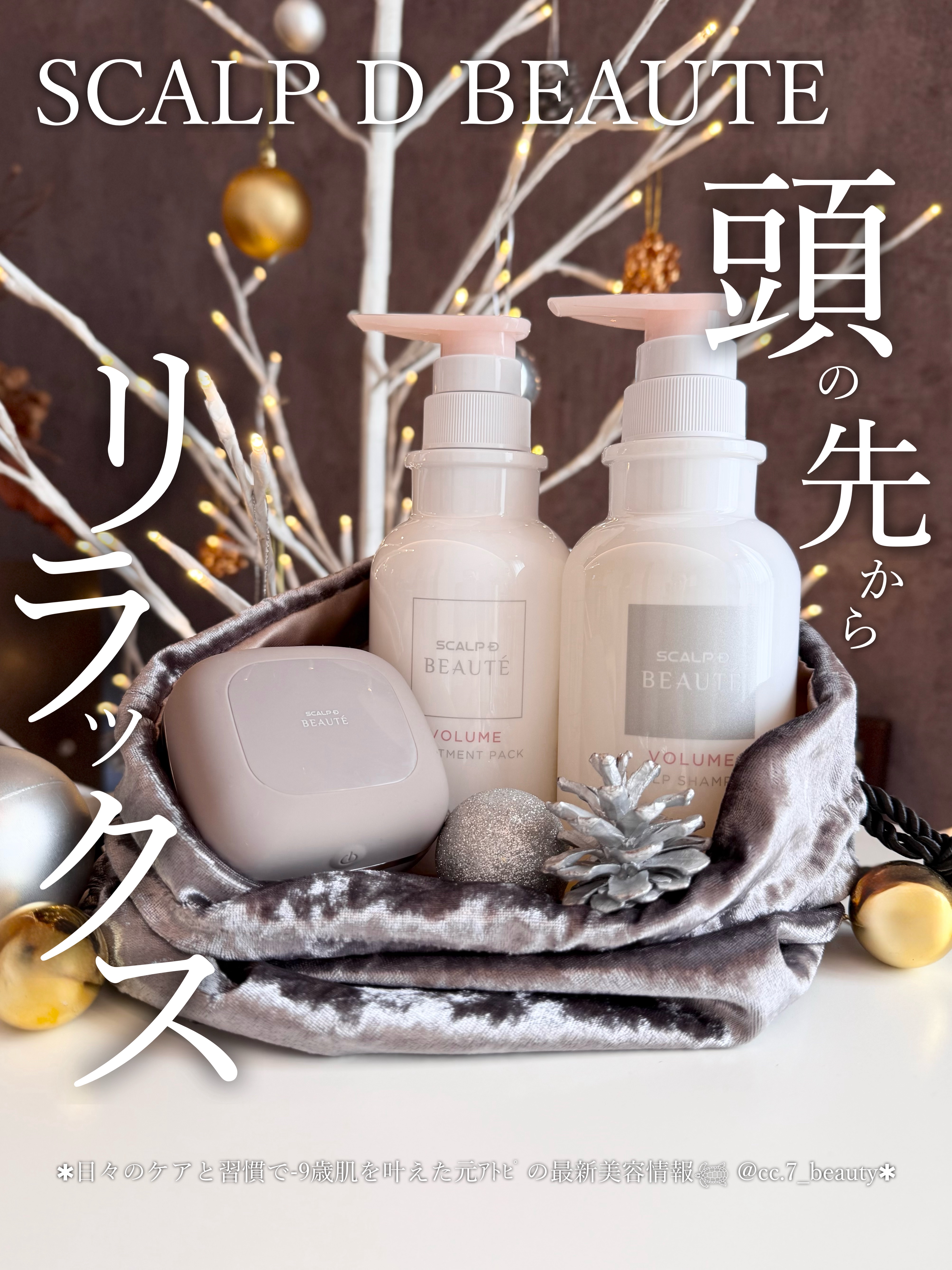 スカルプD ボーテ 薬用スカルプシャンプー （ボリューム）／薬用トリートメントパック （ボリューム）/アンファー(スカルプD)/市販シャンプーを使ったクチコミ（1枚目）