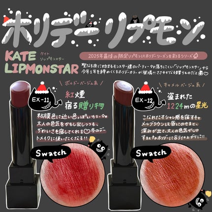 ケイト リップモンスター/KATE/口紅を使ったクチコミ(1枚目)