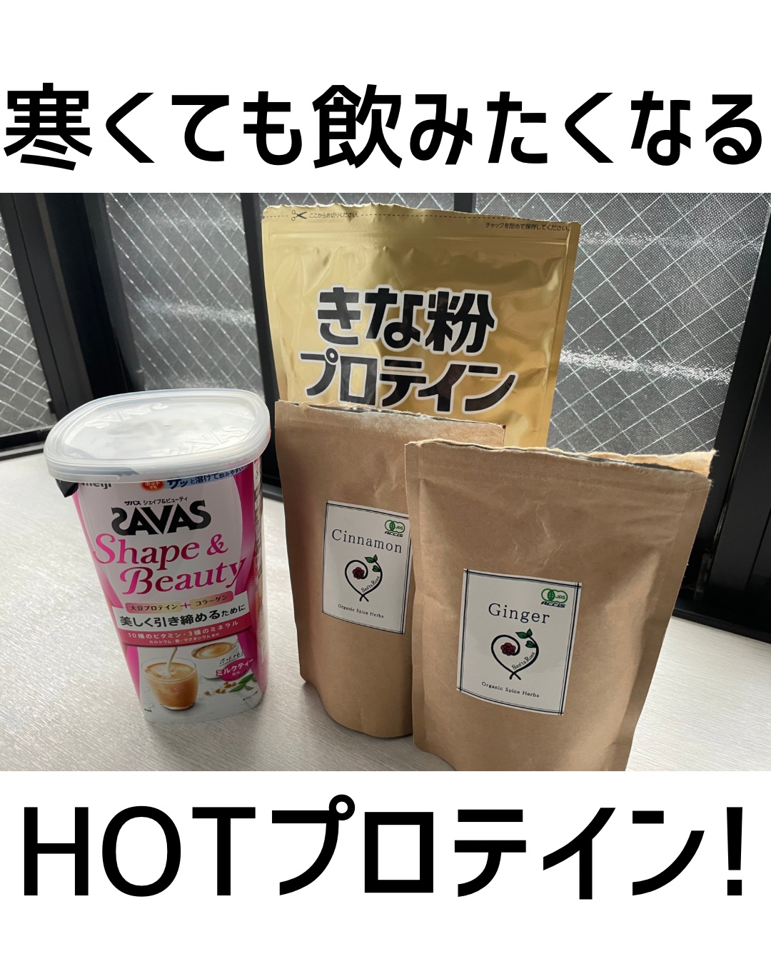 きな粉プロテイン/山本漢方製薬/ソイプロテインを使ったクチコミ（2枚目）