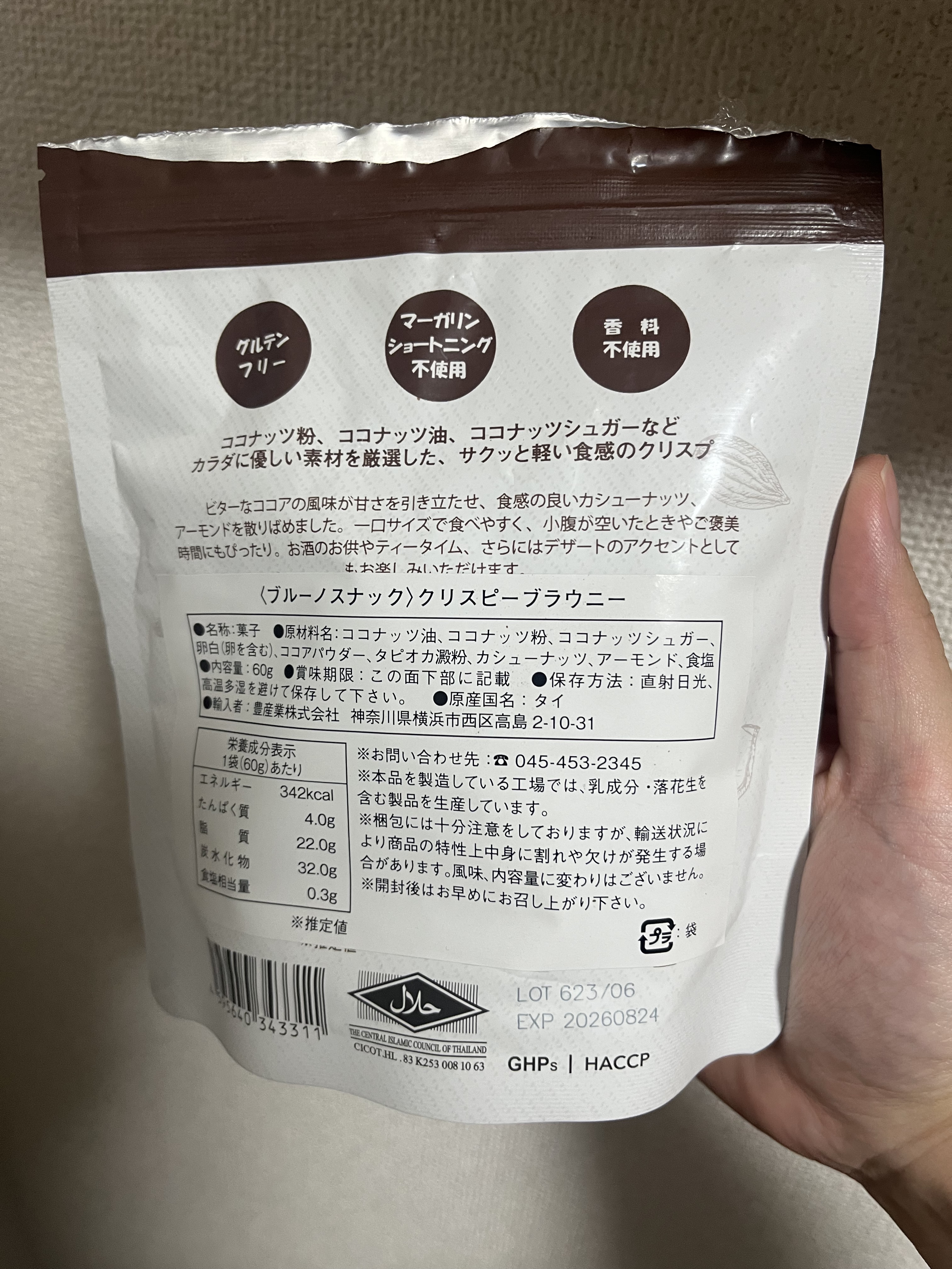 クリスピーブラウニーチョコレート/bruno snak/食品を使ったクチコミ（2枚目）