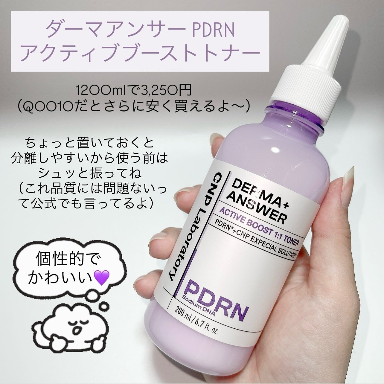 ダーマアンサーPDRNトナー/CNP Laboratory/化粧水を使ったクチコミ(3枚目)