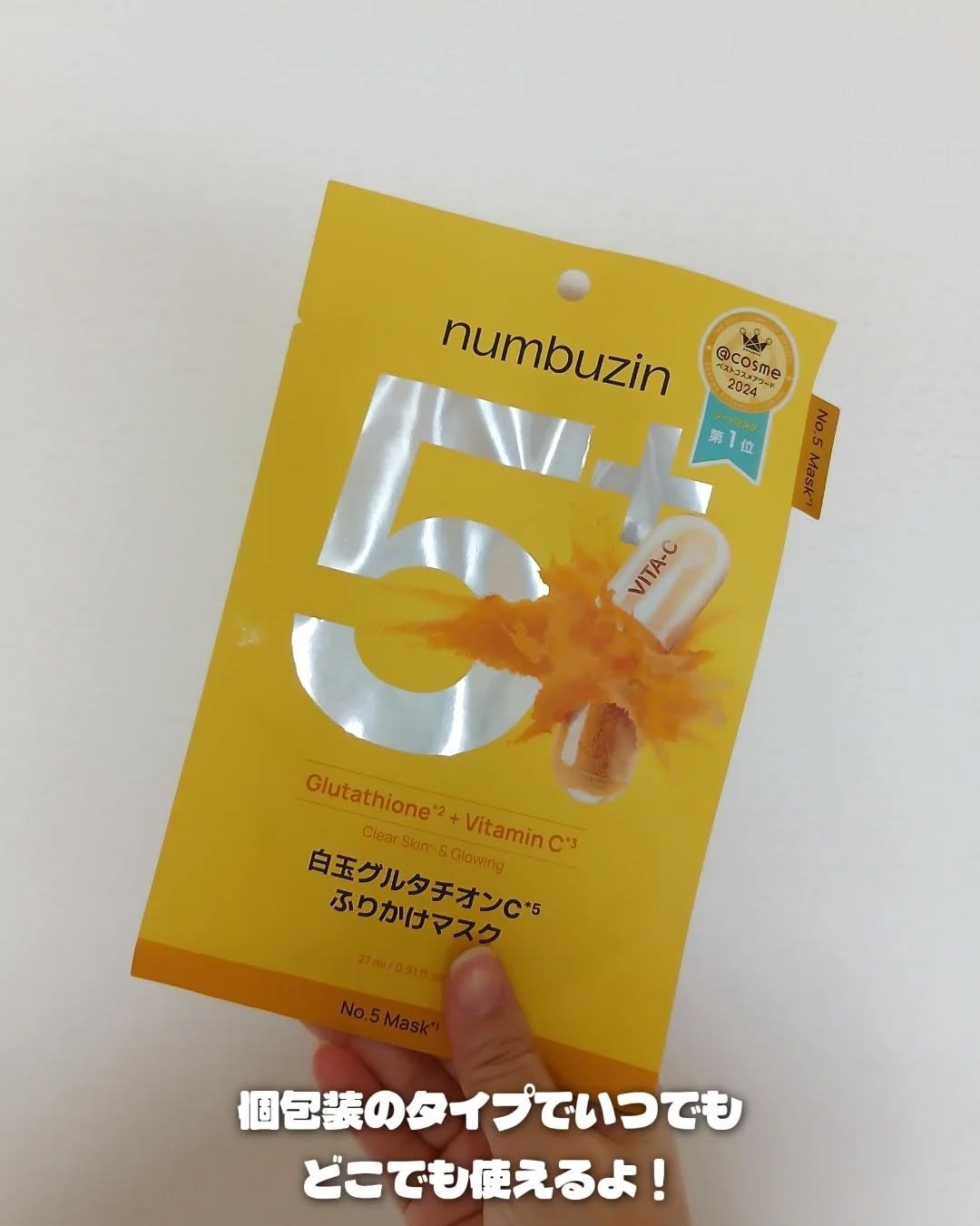 5番 白玉グルタチオンCふりかけマスク/numbuzin/シートマスク・パックを使ったクチコミ(3枚目)