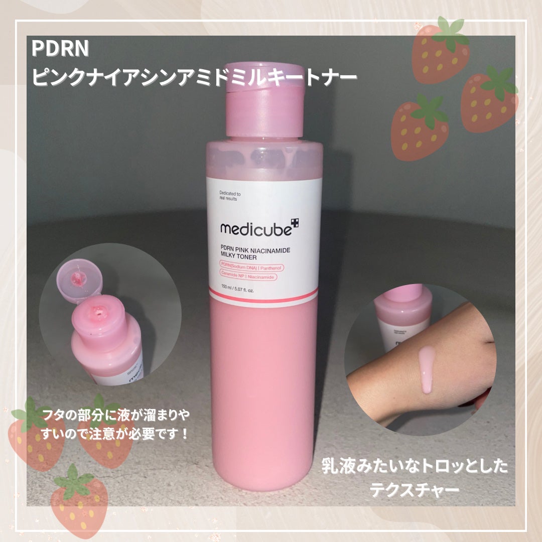 PDRNピンクナイアシンアミドミルキートナー/MEDICUBE/化粧水を使ったクチコミ(2枚目)