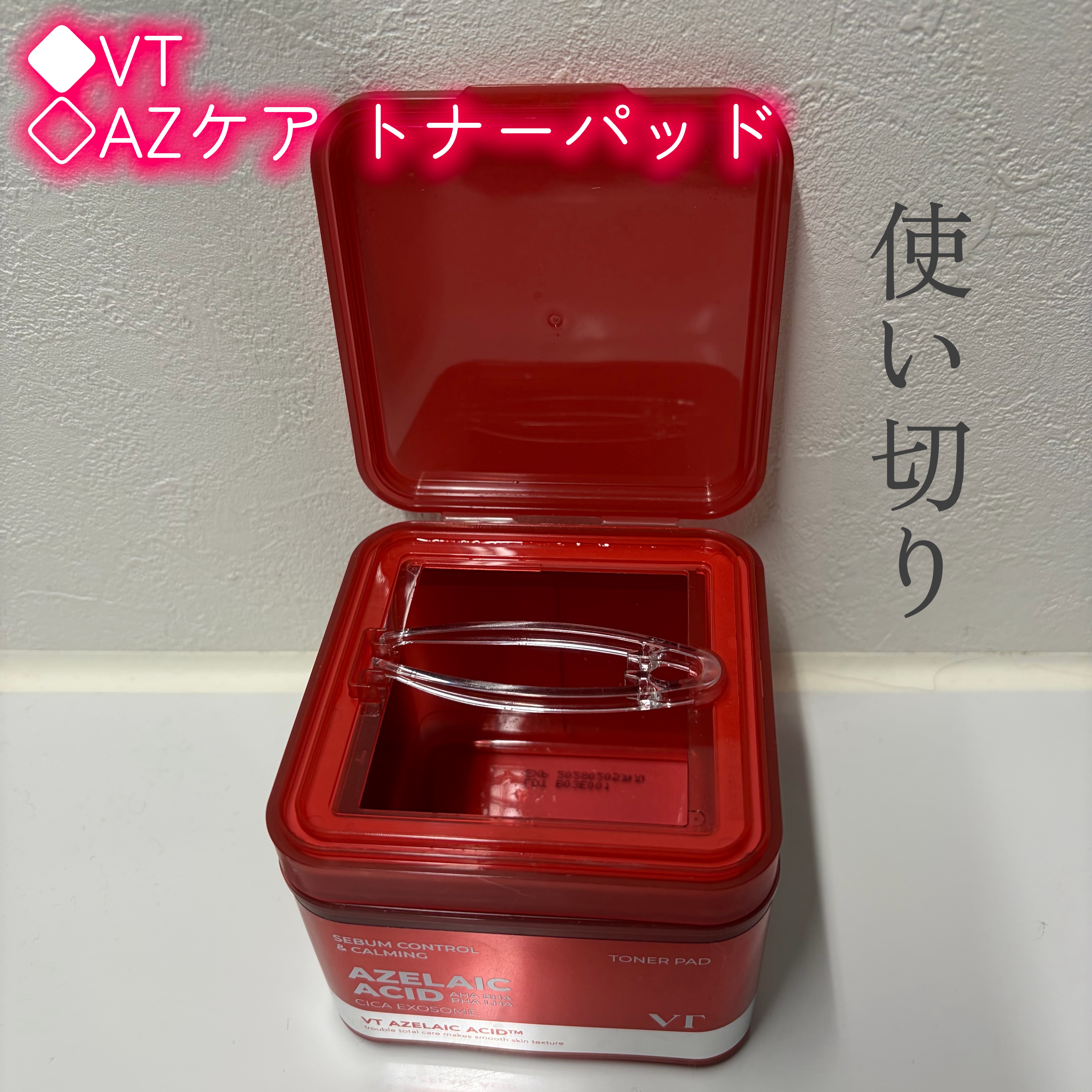 使い切り

サラサラ美容液がたっぷりで
ヒタヒタトナーパッド

肌トラブルが気になった時に使っていて
使っている間はトラブル感じにくかった

かなりオイリー肌の夫も使ってたよ

ピンセットが蓋じゃなくて本体の方に収納するようになっていて
中