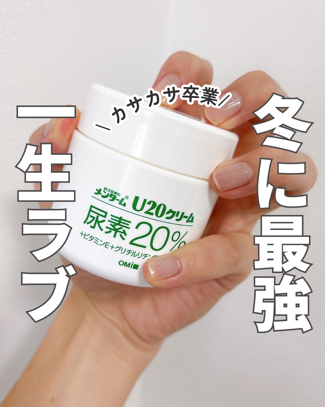 U20クリーム(医薬品)/メンターム/その他を使ったクチコミ（1枚目）