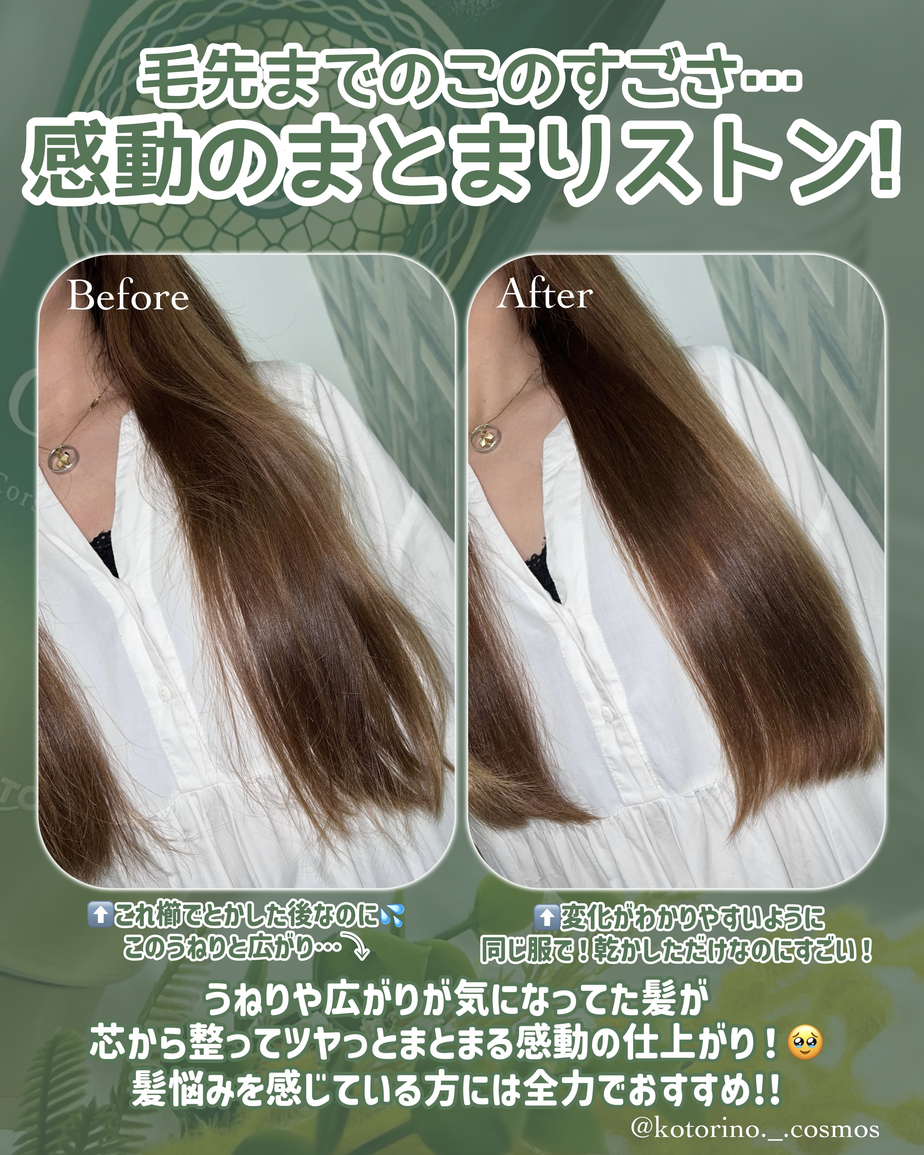 ギュットコルセットヘアマスク｜Gyuttoの効果に関する口コミ