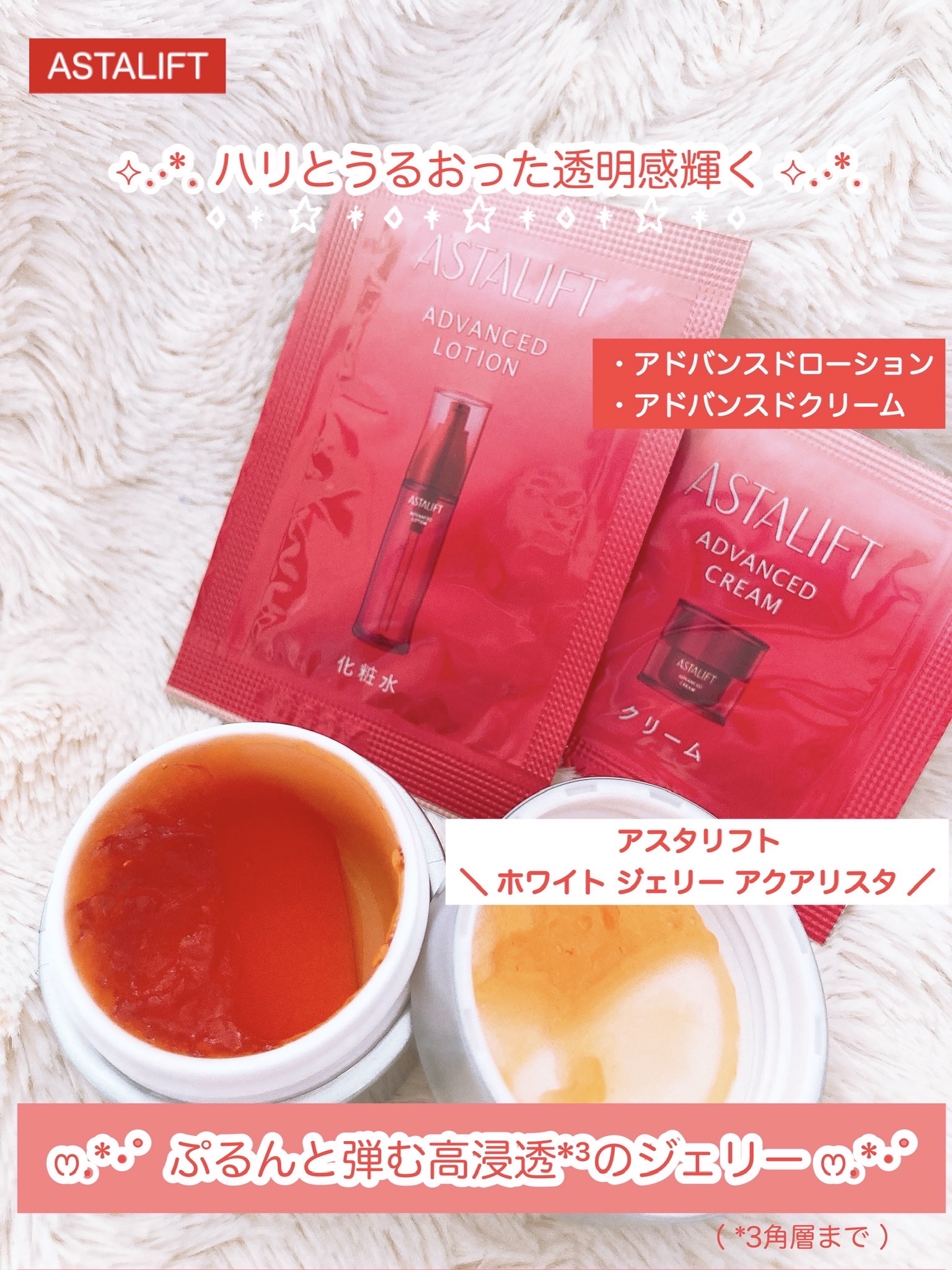アスタリフト ホワイト ジェリー アクアリスタ/アスタリフト/美容液を使ったクチコミ（3枚目）