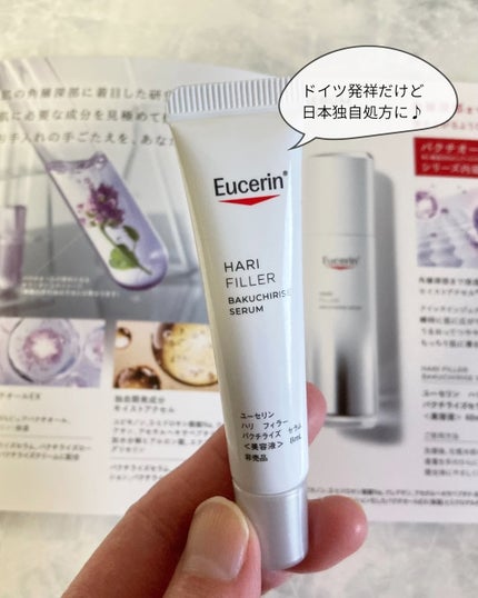 ユーセリン ハリフィラー バクチライズセラム<美容液>/Eucerin/美容液を使ったクチコミ(5枚目)
