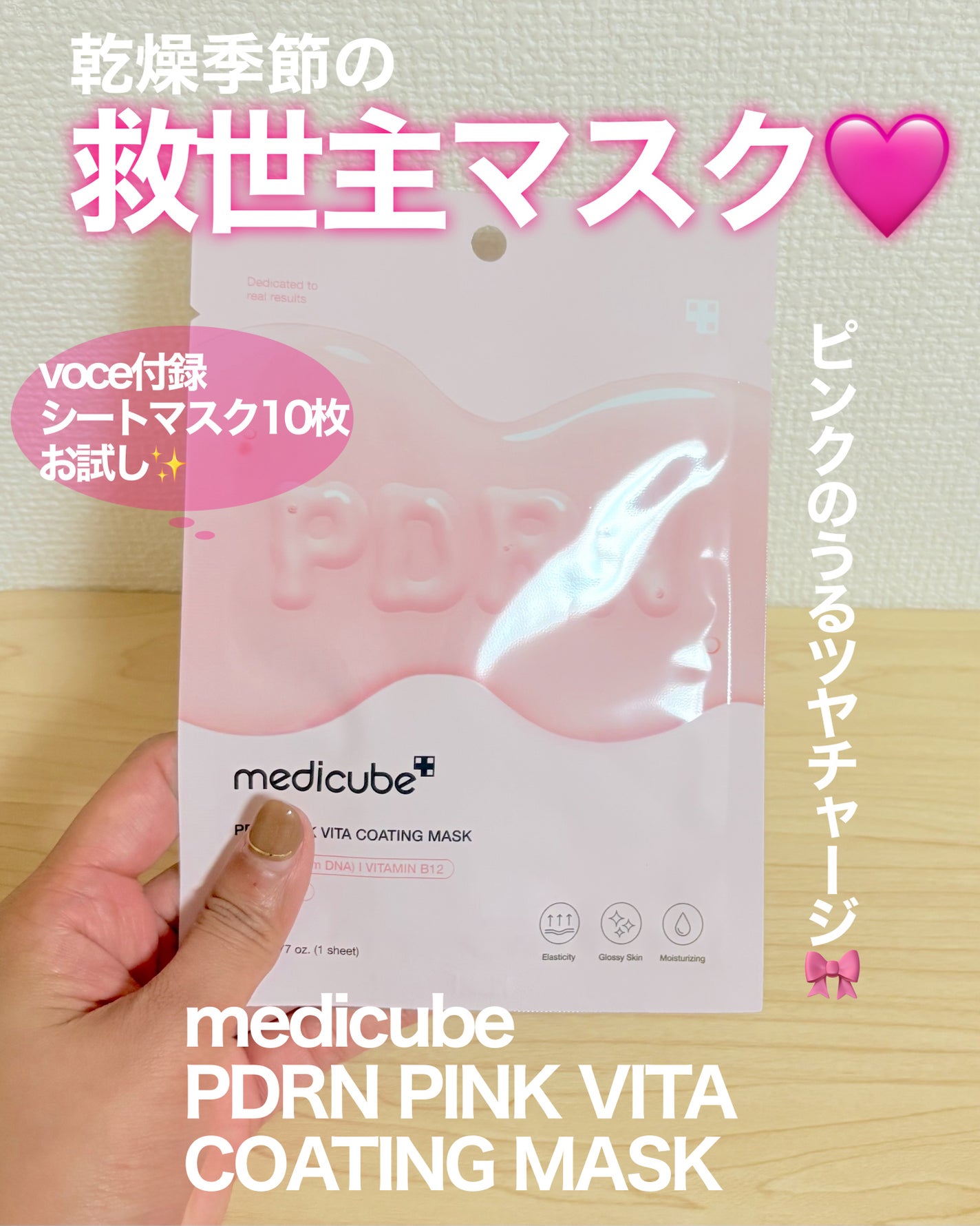PDRNピンクビタコーティングマスク/MEDICUBE/シートマスク・パックを使ったクチコミ(1枚目)