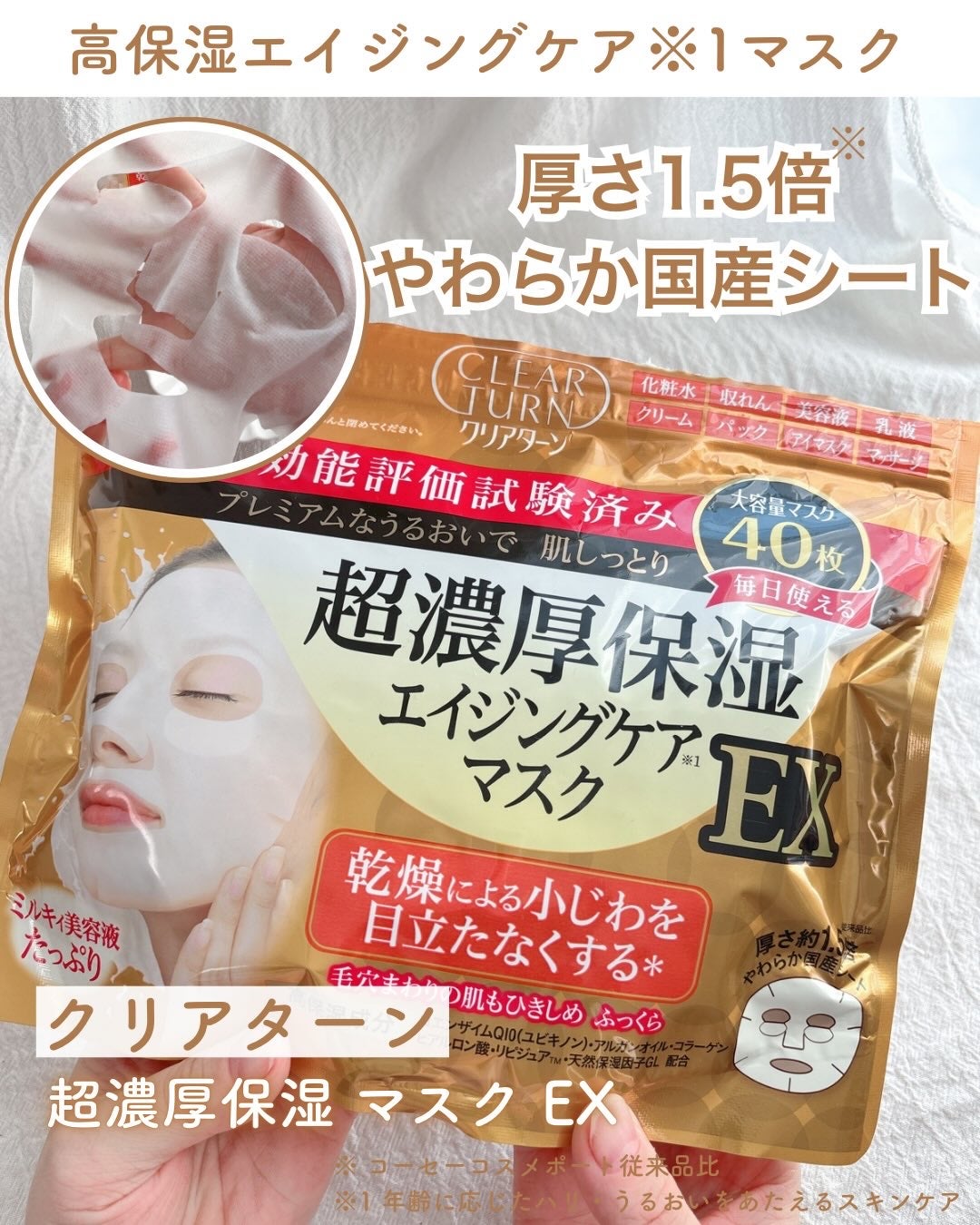 超濃厚保湿 マスク EX/クリアターン/シートマスク・パックを使ったクチコミ(1枚目)