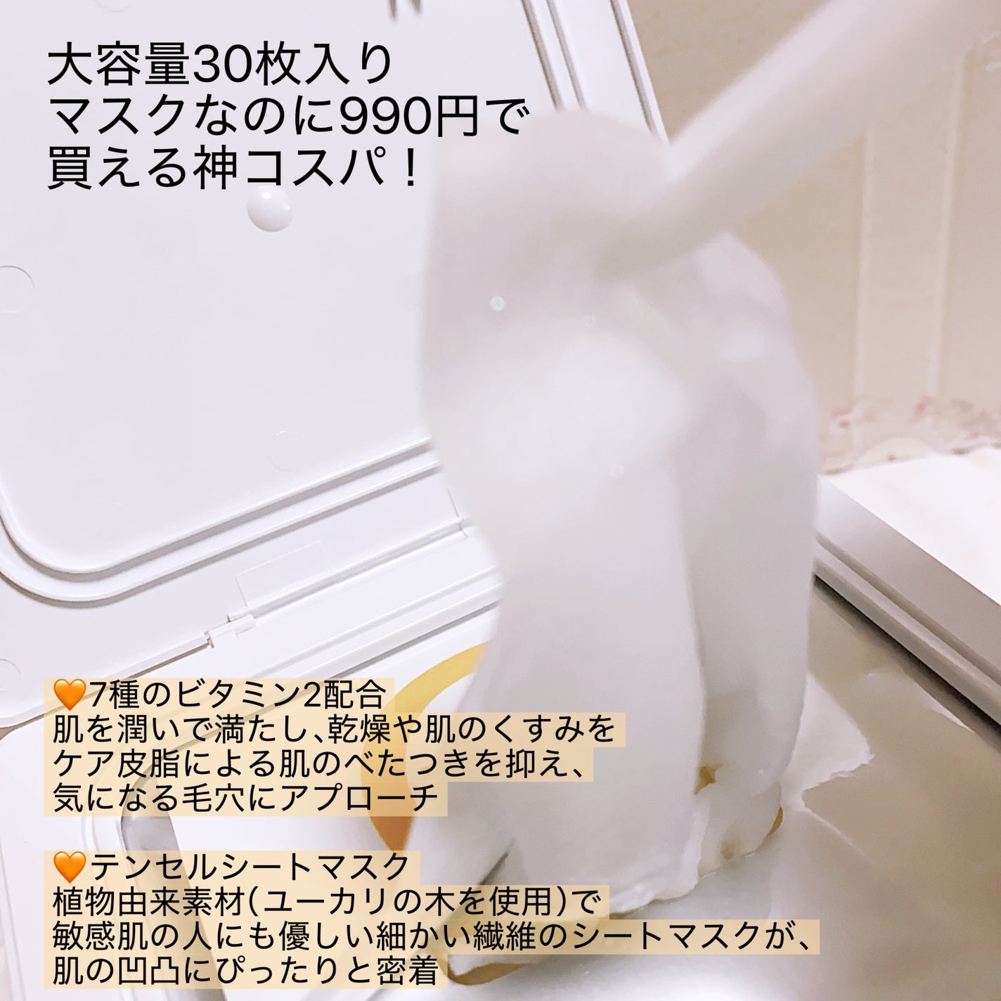 ビタミンC(*⁶)パンテノールマスク/MIJIN COSMETICS/シートマスク・パックを使ったクチコミ(2枚目)