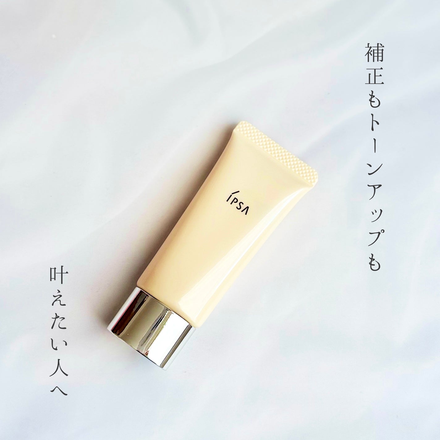 コントロールベイスe/IPSA/化粧下地を使ったクチコミ(1枚目)