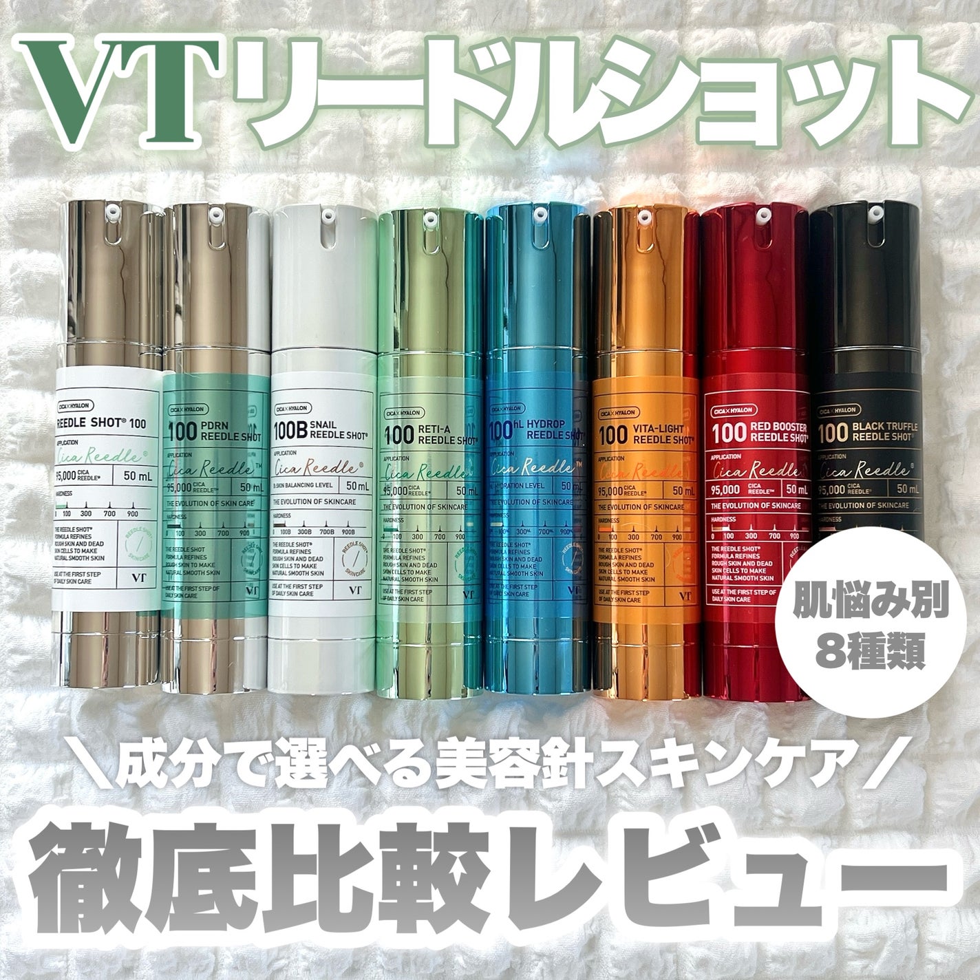 リードルショット100/VT/美容液を使ったクチコミ(1枚目)