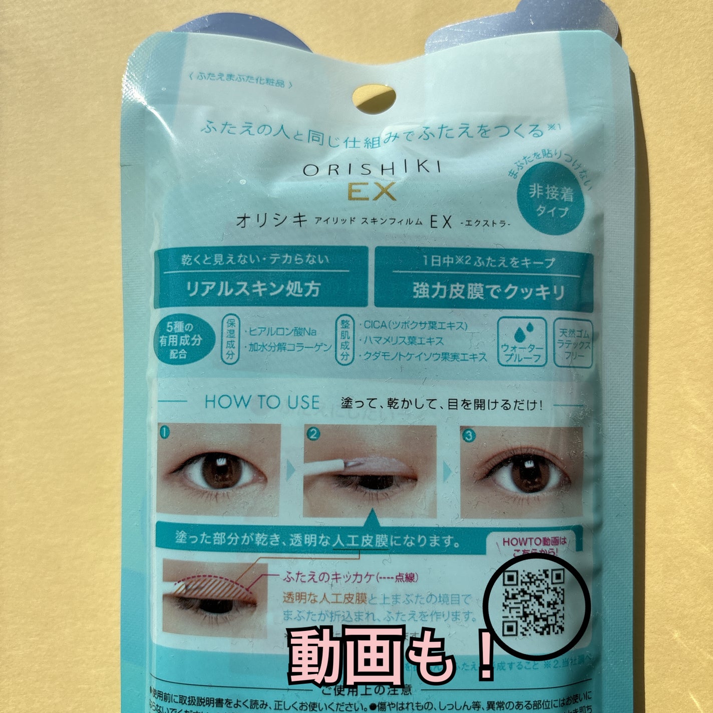 オリシキ アイリッドスキンフィルム EX/D-UP/二重まぶた用アイテムを使ったクチコミ(5枚目)