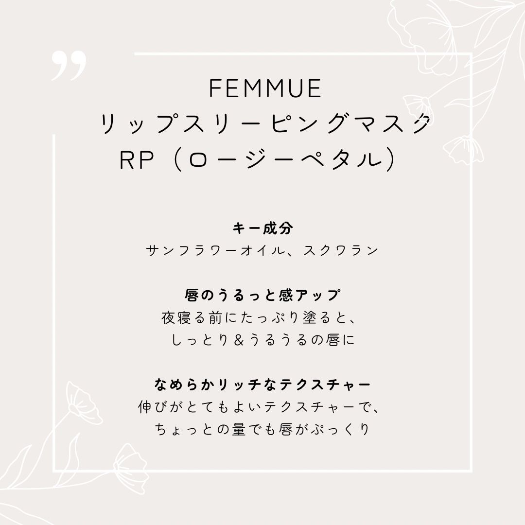 リップスリーピングマスク/FEMMUE/リップマスクを使ったクチコミ（2枚目）