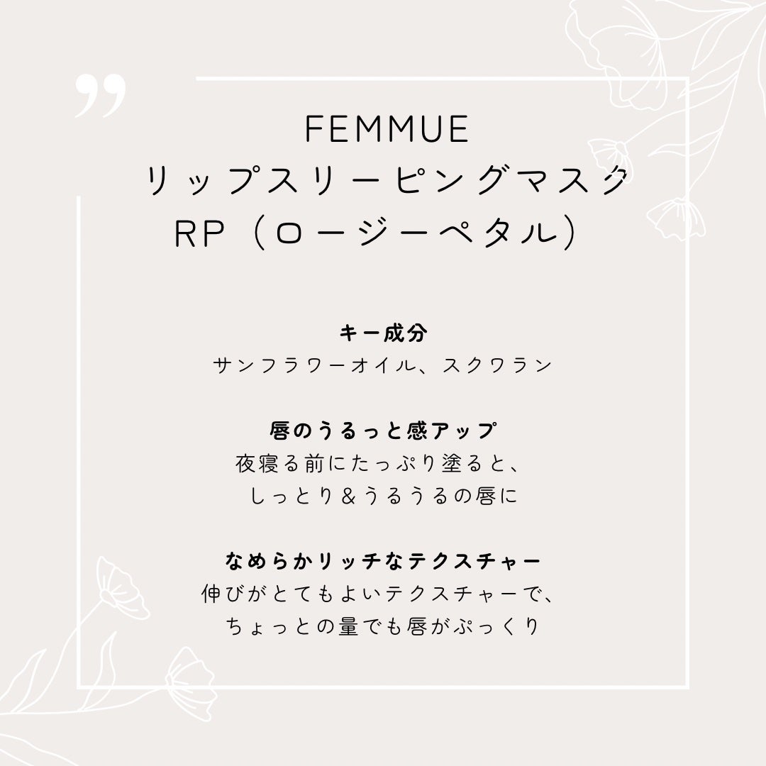 リップスリーピングマスク/FEMMUE/リップマスクを使ったクチコミ(2枚目)