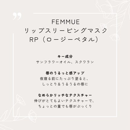 リップスリーピングマスク/FEMMUE/リップマスクを使ったクチコミ(2枚目)
