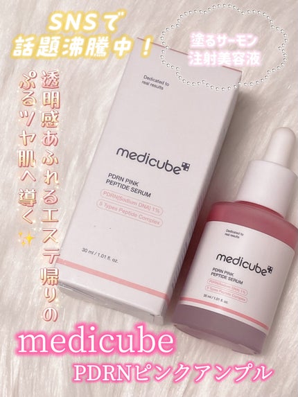 PDRNピンクアンプル PDRN 10,000ppm配合/MEDICUBE/美容液を使ったクチコミ(1枚目)
