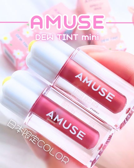 デューティント/AMUSE/リップティントを使ったクチコミ(1枚目)