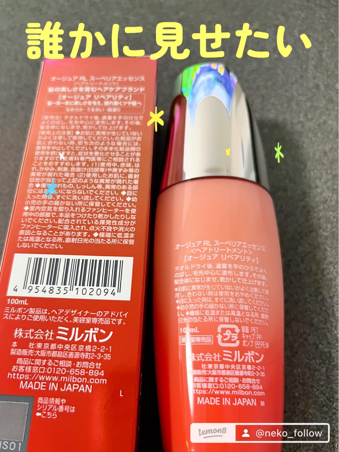 リペアリティ スーペリア エッセンス/オージュア/ヘアミルクを使ったクチコミ（3枚目）