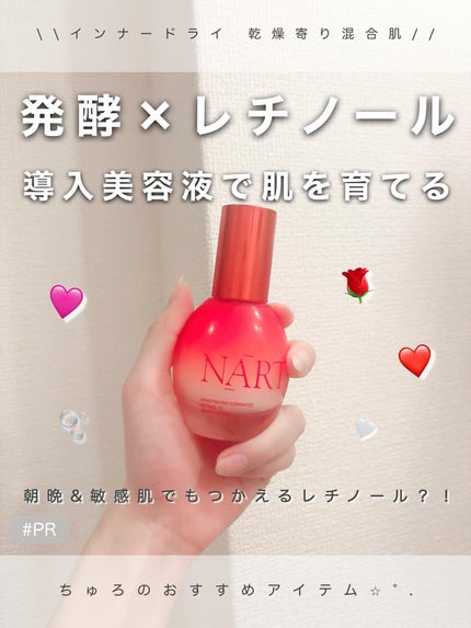 浸透発酵レチノールエッセンスセラム/NARTH/美容液を使ったクチコミ(1枚目)