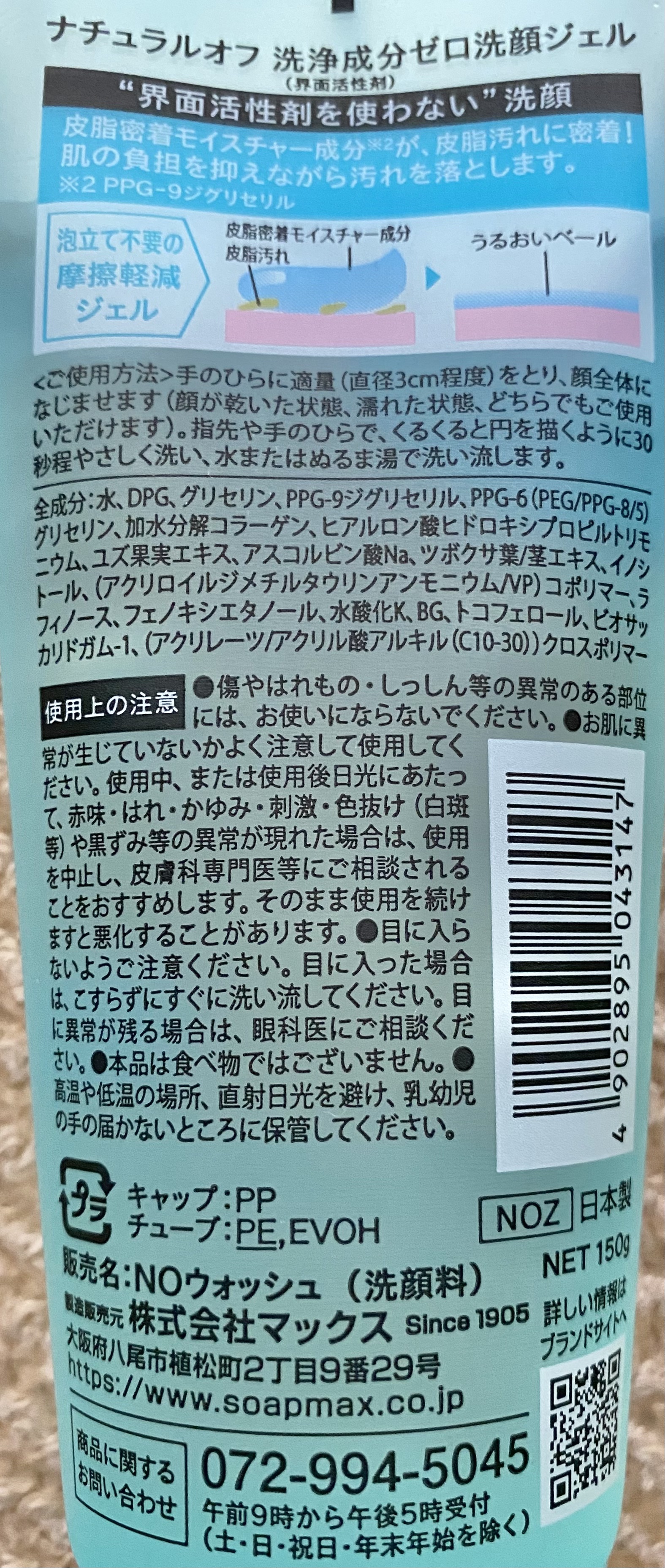 ナチュラルオフ 洗浄成分ゼロ洗顔ジェル/マックス/その他洗顔料を使ったクチコミ（2枚目）