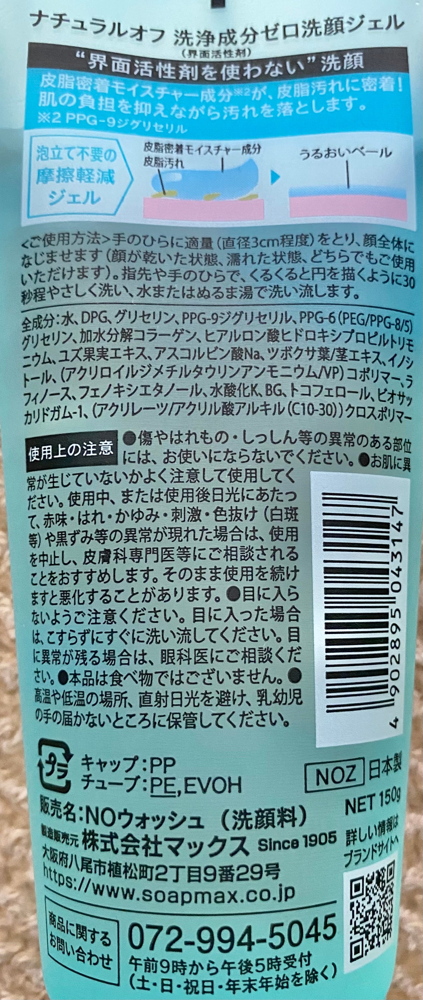 ナチュラルオフ 洗浄成分ゼロ洗顔ジェル/マックス/その他洗顔料を使ったクチコミ(2枚目)