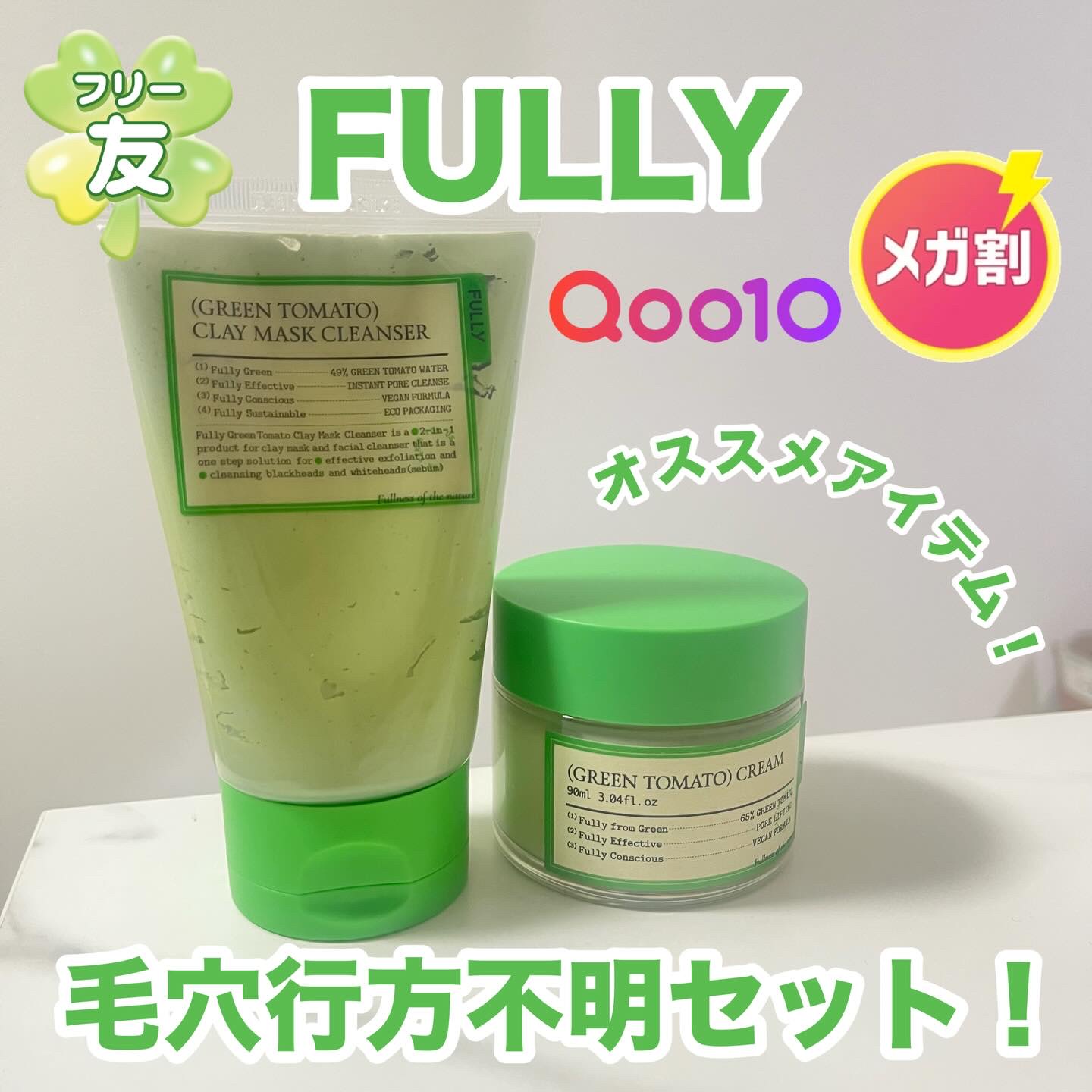 グリーントマトクレイマスククレンザー/FULLY/洗い流すパック・マスクを使ったクチコミ（1枚目）