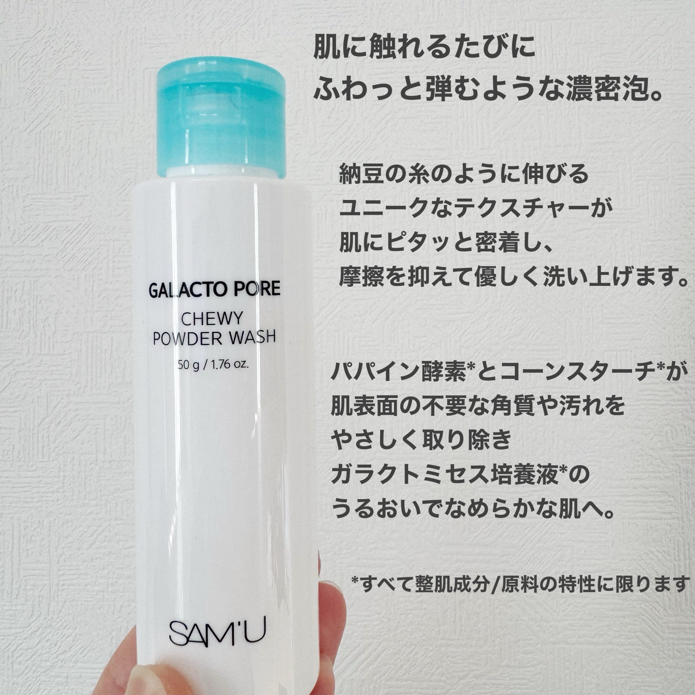 サミュ ガラクトポア チューイー パウダーウォッシュ/SAM'U/洗顔パウダーを使ったクチコミ(2枚目)