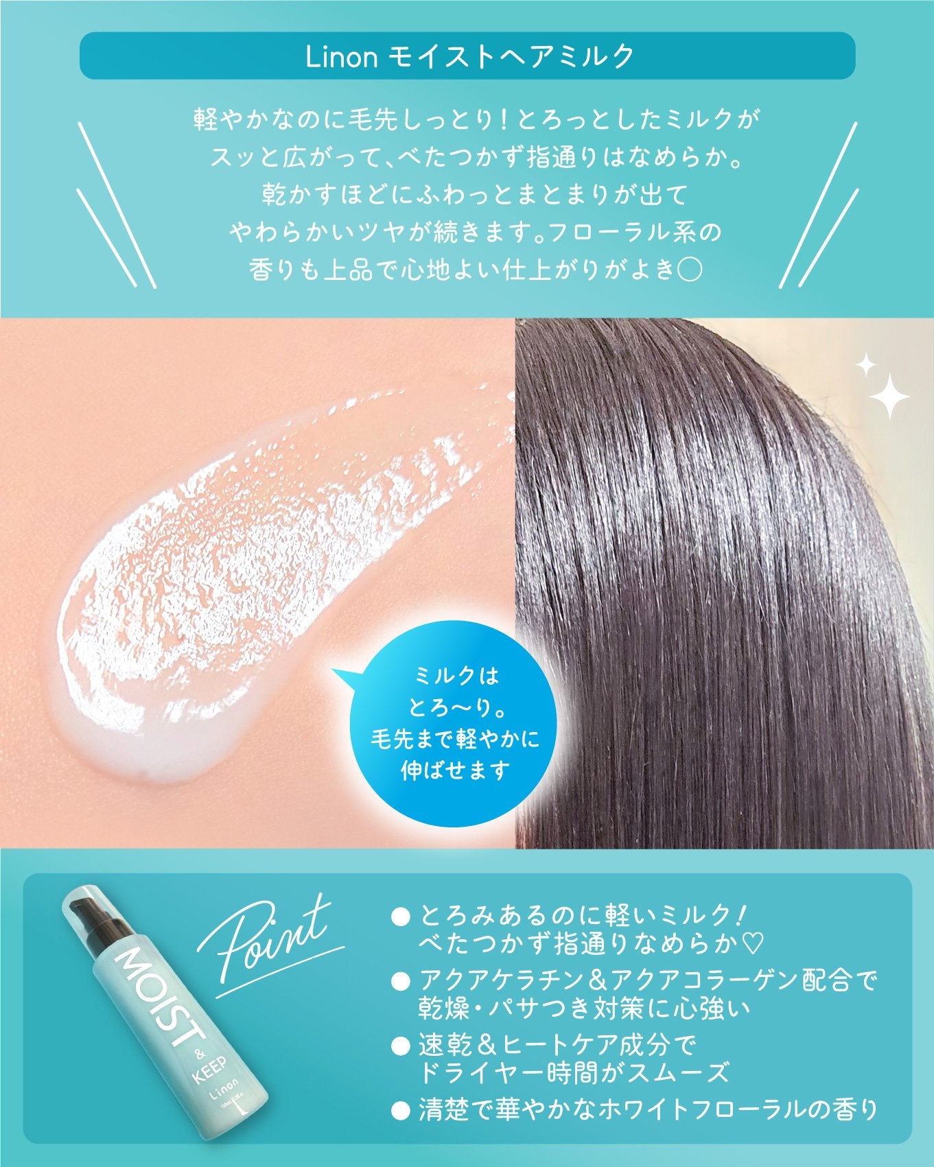 リノン モイストヘアミルク/Linon/ヘアオイルを使ったクチコミ(3枚目)