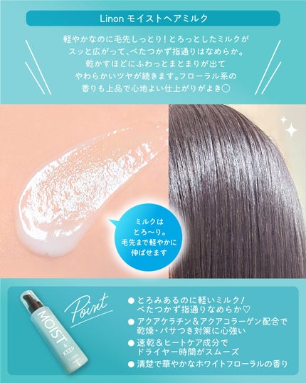 リノン モイストヘアミルク/Linon/ヘアオイルを使ったクチコミ(3枚目)