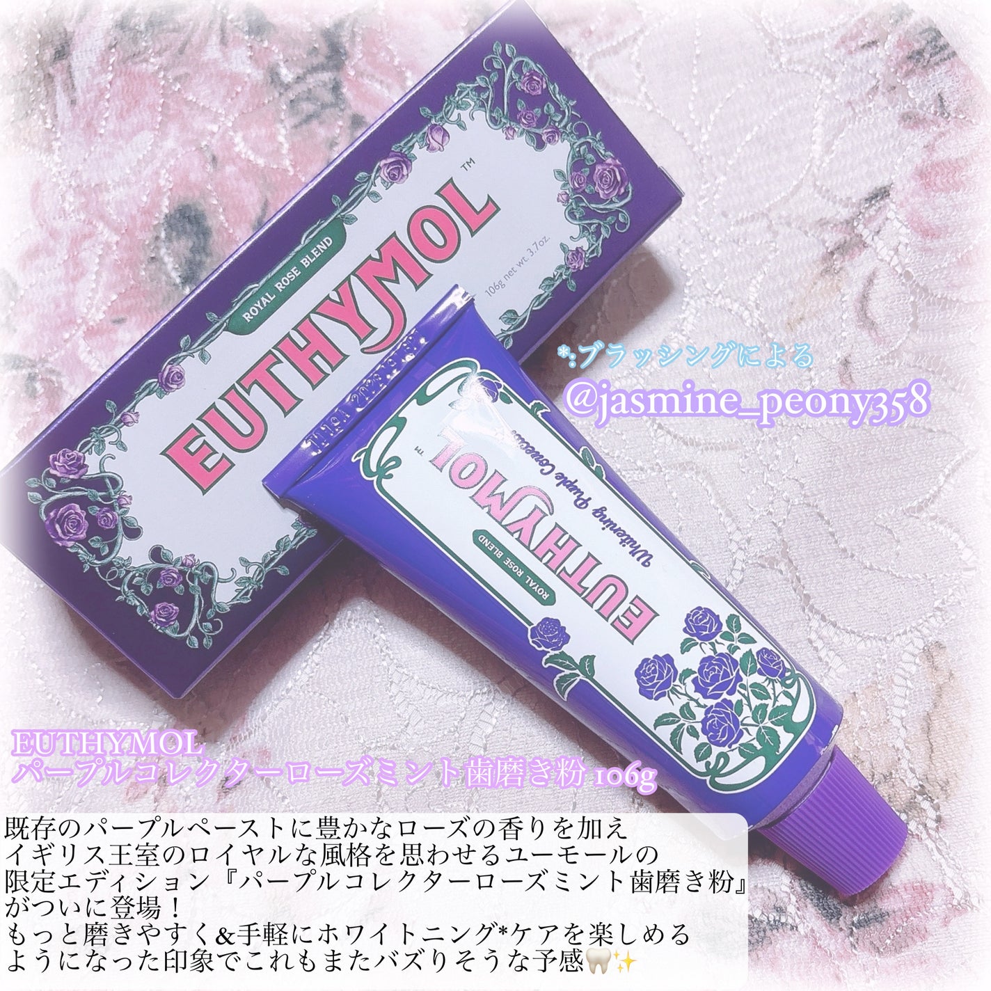 パープルコレクターロイヤルローズブレンド/EUTHYMOL/歯磨き粉を使ったクチコミ(2枚目)