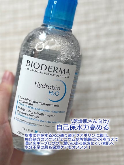 イドラビオ エイチツーオー/ビオデルマ/クレンジングウォーターを使ったクチコミ(2枚目)