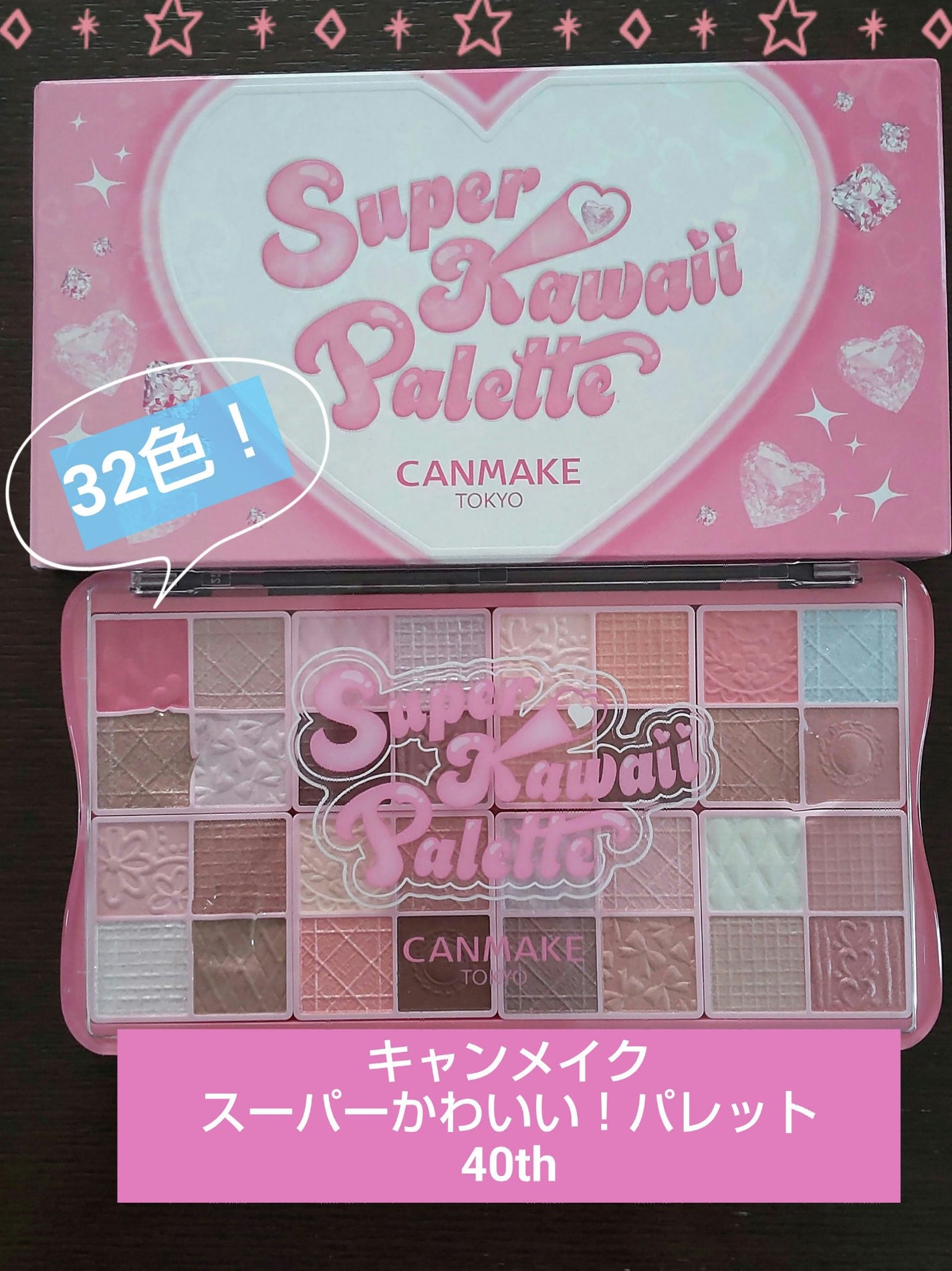 スーパーかわいい!パレット/キャンメイク/アイシャドウを使ったクチコミ(1枚目)