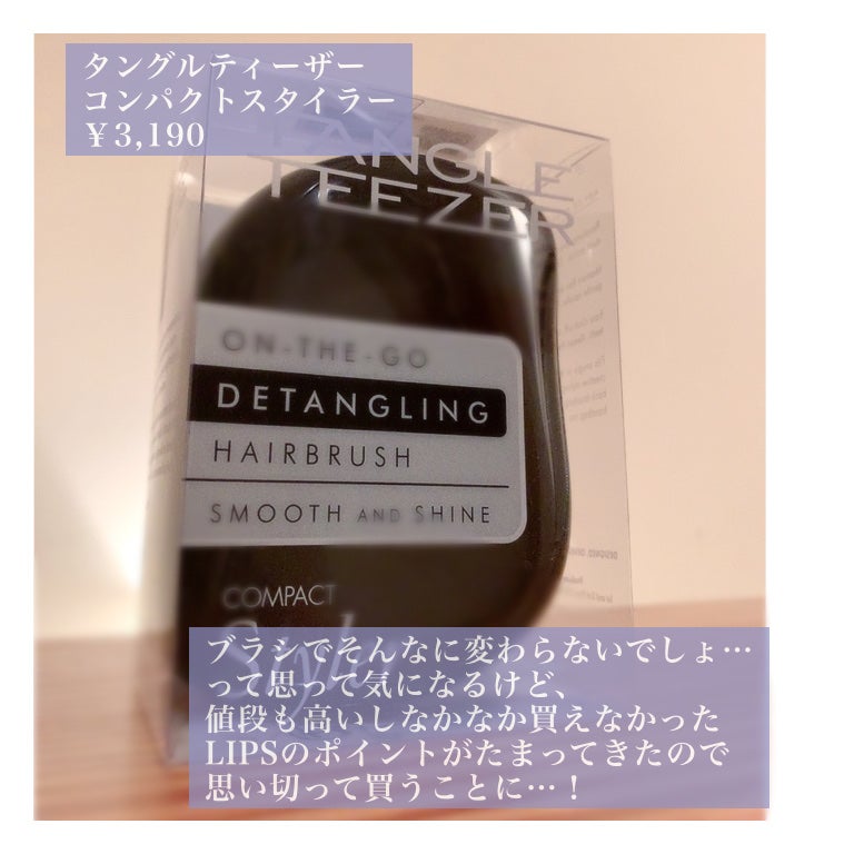 コンパクトスタイラー/TANGLE TEEZER/ヘアブラシを使ったクチコミ(2枚目)