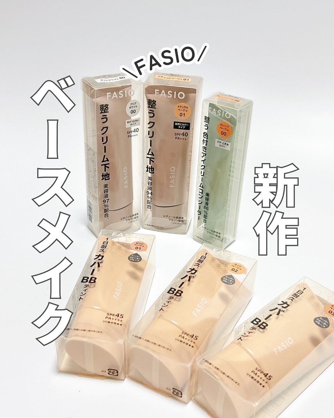 BB ティント UV カバー/FASIO/BBクリームを使ったクチコミ(1枚目)