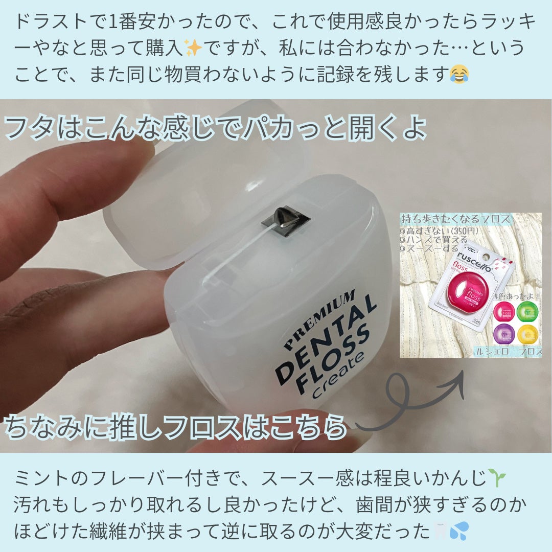 クリエイトデンタルフロス/クリエイト/デンタルフロス・歯間ブラシを使ったクチコミ(2枚目)