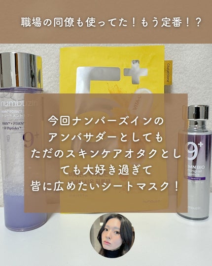 5番 白玉グルタチオンCふりかけマスク/numbuzin/シートマスク・パックを使ったクチコミ(2枚目)