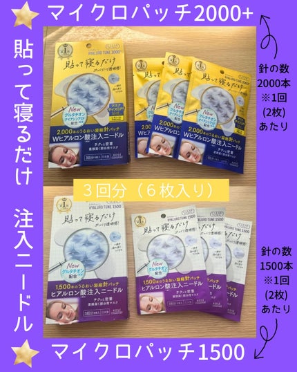 クリアターン ヒアロチューン マイクロパッチ 1500/クリアターン/シートマスク・パックを使ったクチコミ(2枚目)