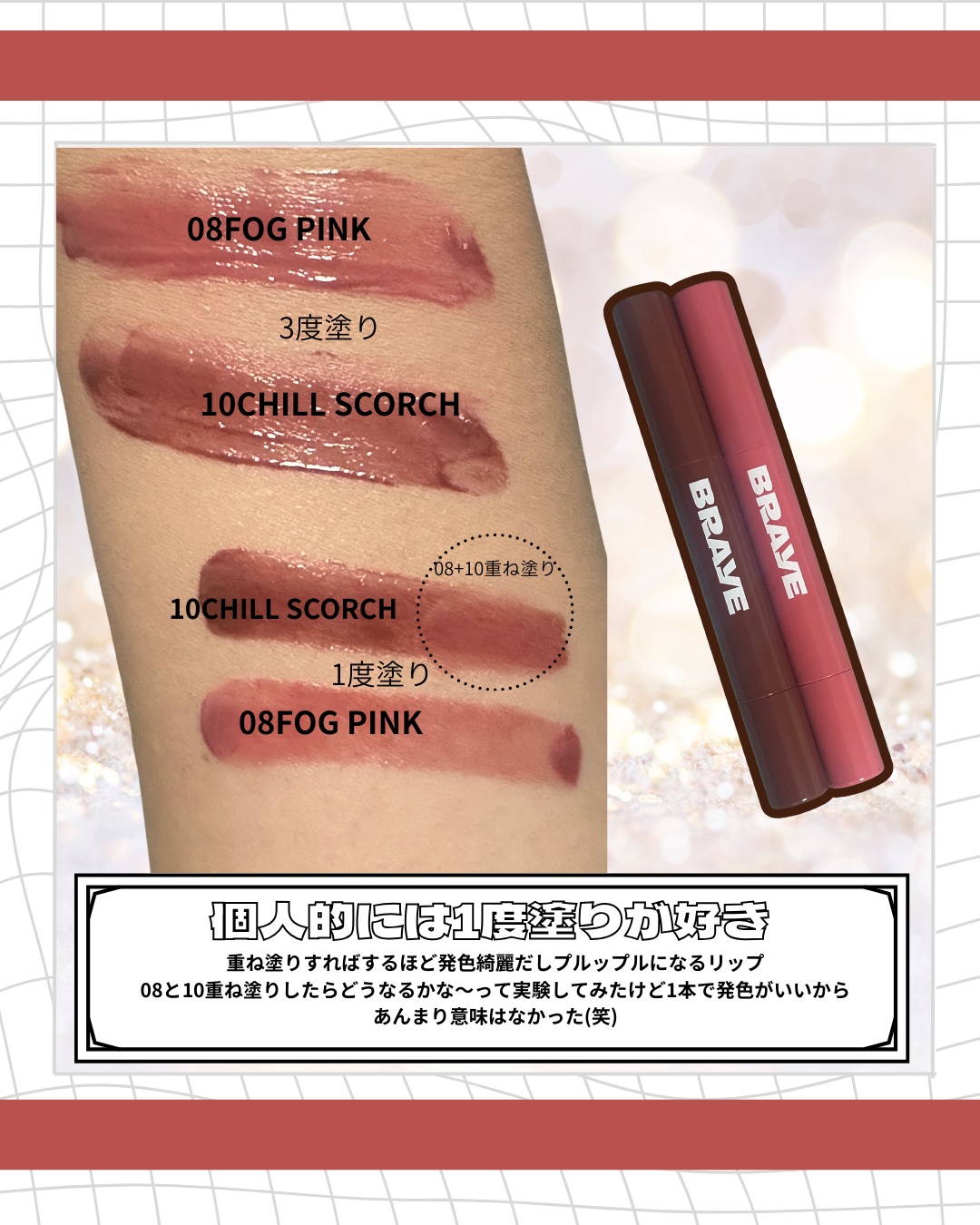 メルティングリップスウィート 06 DUSK ROSE ダスクローズ/BRAYE/口紅を使ったクチコミ（2枚目）