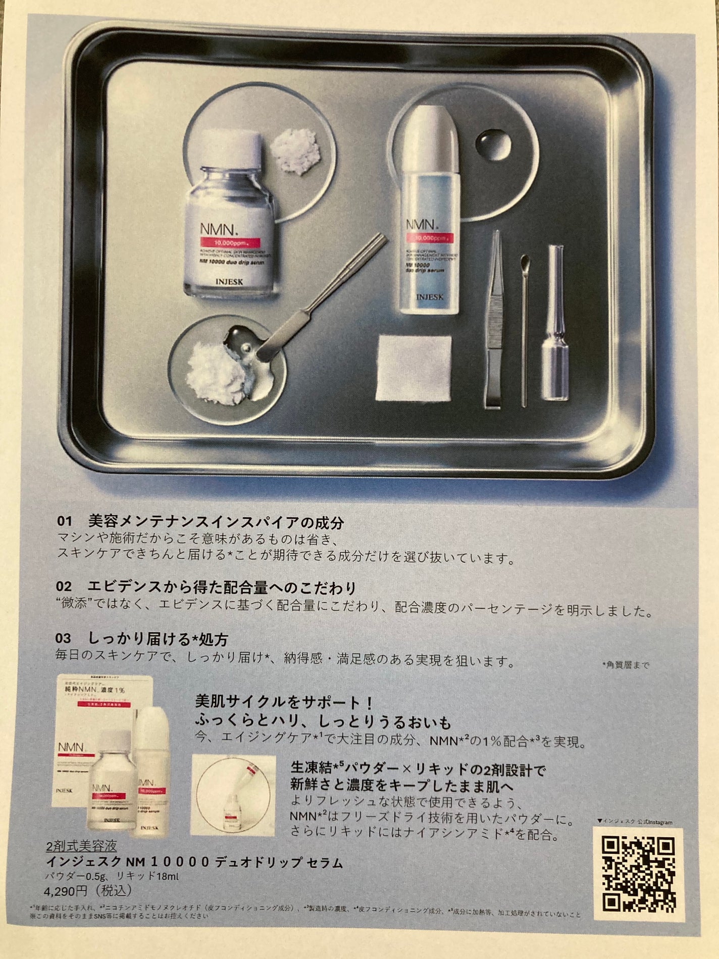 インジェスク NM 10000 デュオ ドリップ セラム/INJESK/美容液を使ったクチコミ(4枚目)